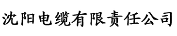 八戒私人影视电缆厂logo